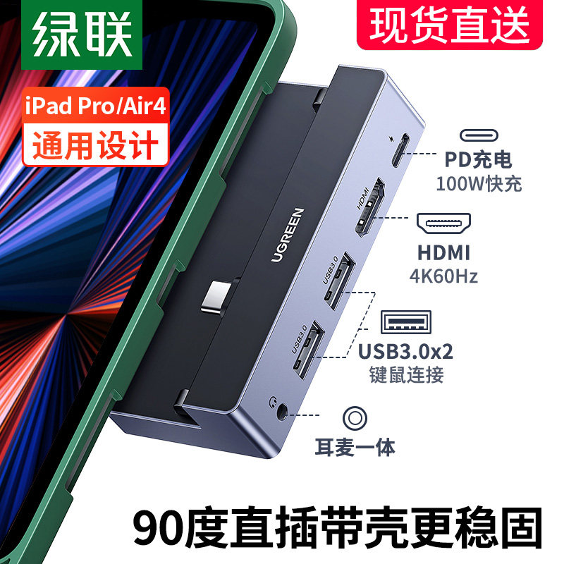 Green link docking station suitable for Apple 2021iPadPro converter typec expansion Air4 accessories U disc pitch screen adapter hdmi connection display projector usb connector