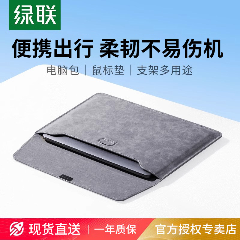 绿联笔记本电脑内胆包适用macbookair13.3寸matebook14寸女保护套13寸男电脑轻薄便携多用途收纳包