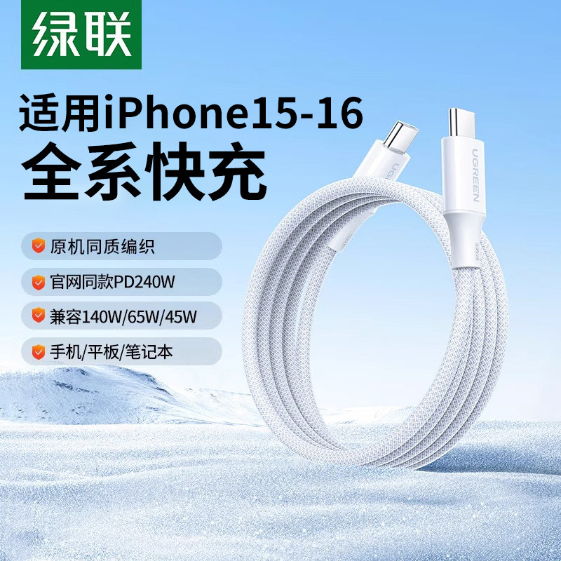 绿联240w双头typec数据线充电线PD3快充适用于iphone16Promax15macbook电脑公对公笔记本ipadpro手机ctoc