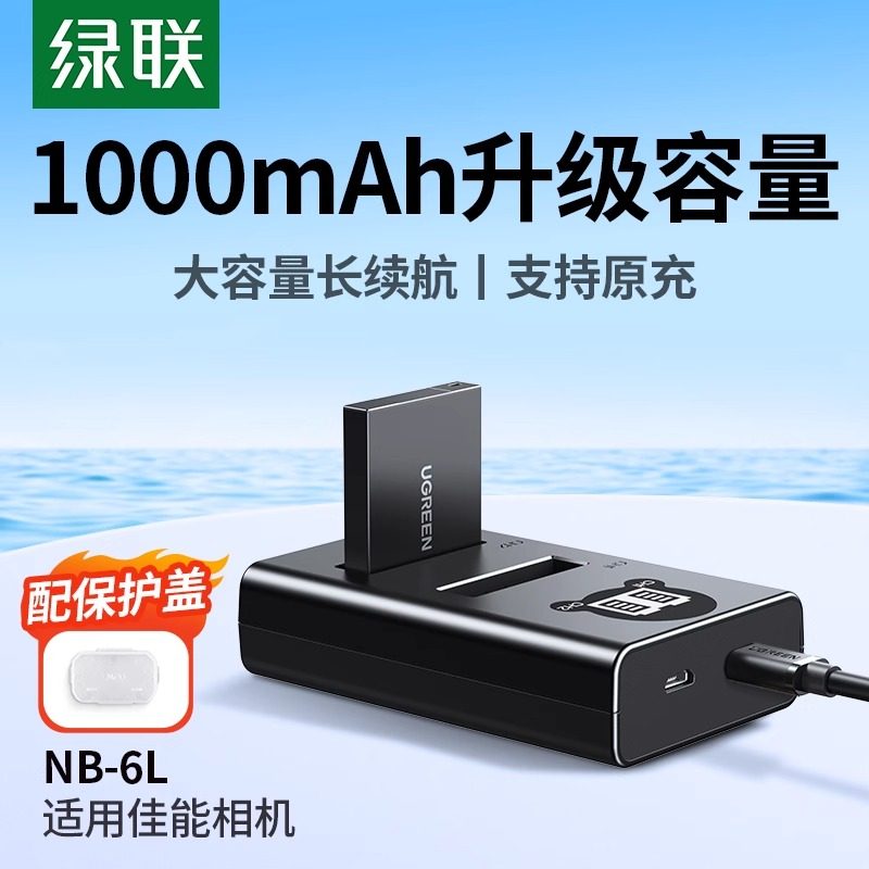 绿联NB-6L相机电池适用佳能 ixus210 105 200 310 SX610 240 310HS90 200 710 510 500 600 700CCD相机数码