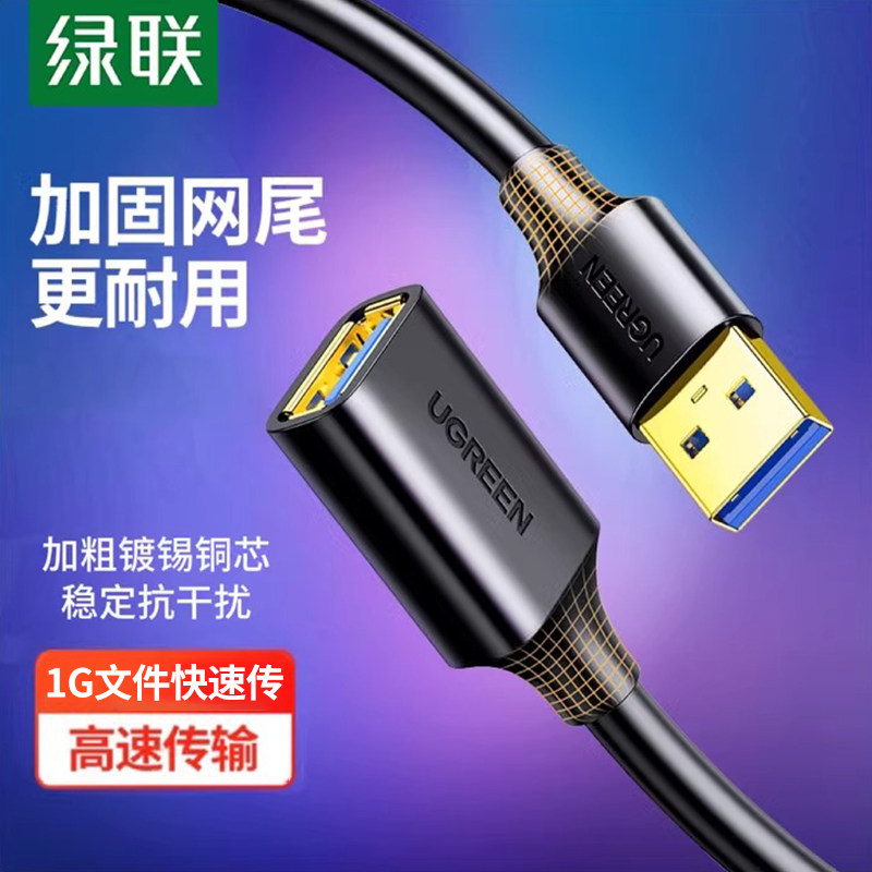 绿联usb3.0延长线1/3/5米公对母数据线高速手机充电无线网卡打印机电脑电视车载连接键盘U盘鼠标接口转接加长