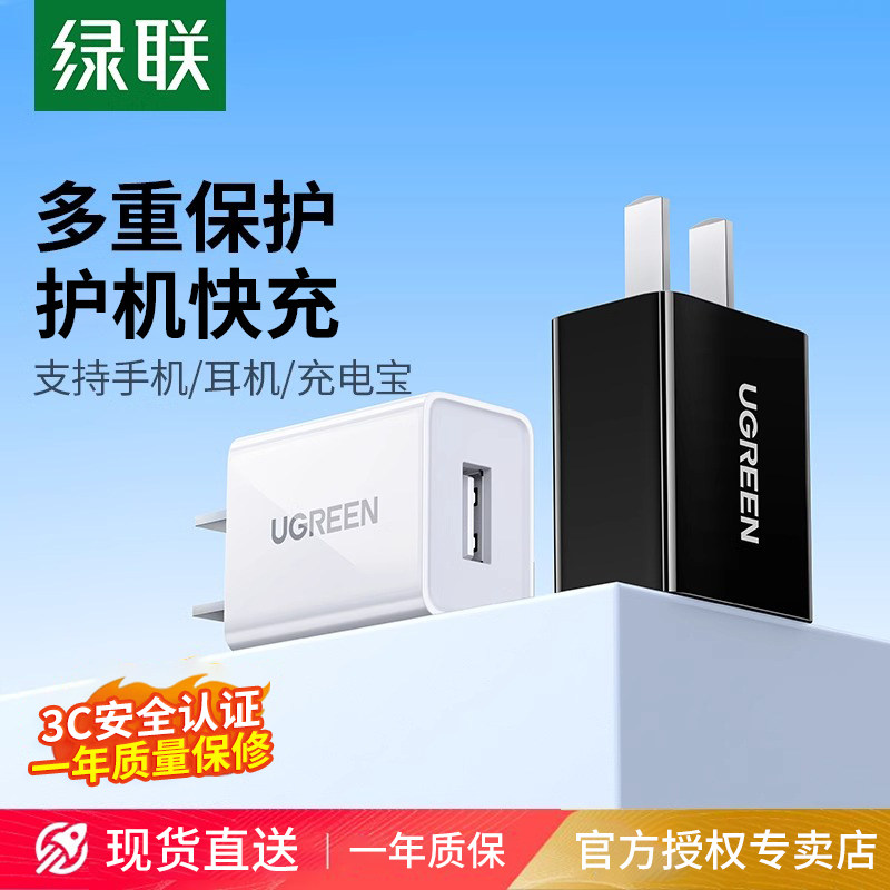 【国家3C认证】绿联5v1a2a充电头双usb插头10W多口适用iPhone17/16安卓手机耳机台灯小功率通用数据线充电器