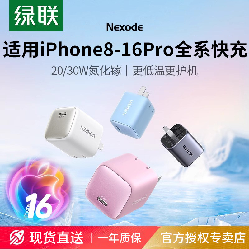 绿联30W适用iPhone16充电器线15promax氮化镓快充20W充电头pd插头usbc数据线14套装适用安卓手机正品
