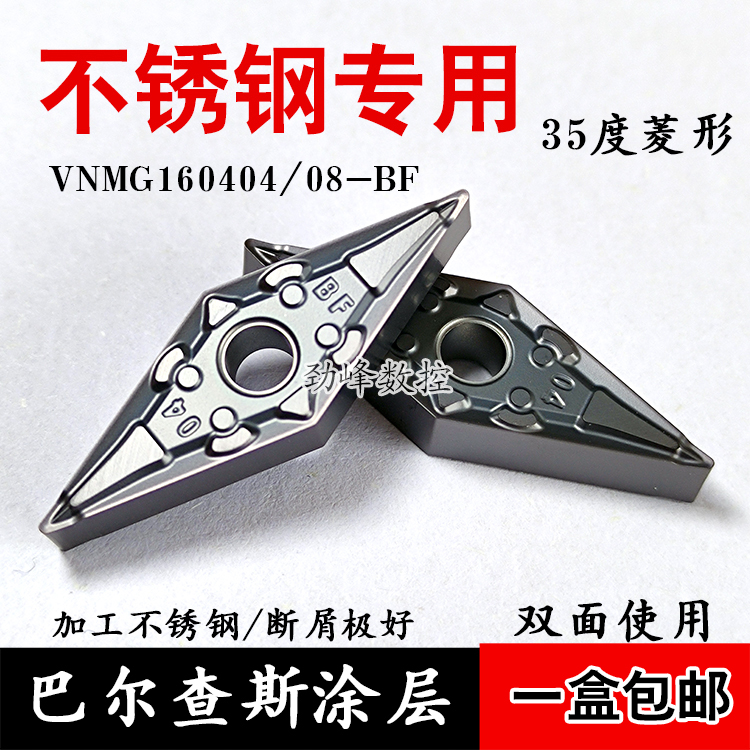 Processing stainless steel 35 degree sharp knife diamond CNC blade VNMG160404 160408-BF chip breaking good wear-resistant