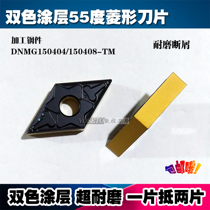 Machined steel parts double color wear resistant coating 55 degree diamond blade DNMG150404 150408 - TM outer round tool