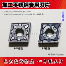 Processing stainless steel special rhomboid numerical control blade CNMG120404 120408120412-BM-BF scraps