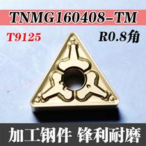 Toshiba Triangle Numerical Control Blade T9125 T9125 TNMG160408 160404 160412-TM Machined Steel Piece
