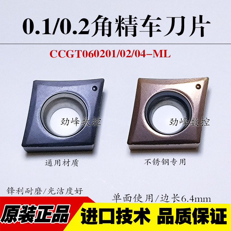 0 1 corner single-sided inner hole small rhombus fine car blade CCMT CCGT060201 02 04 steel piece stainless steel