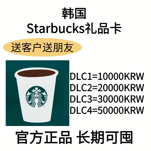 Korean Starbucks Gift Card with a Face Value of 10,000-50,000 Krw