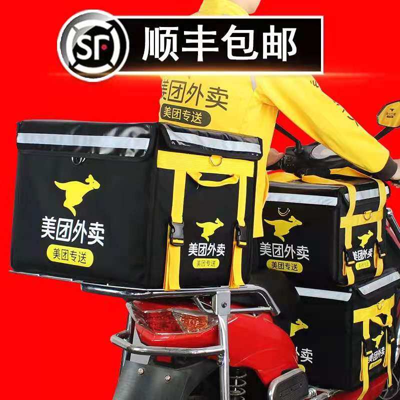 Meituan box takeaway box delivery box rider equipped crowdsourced size waterproof work stall commercial incubator