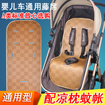 Stroller mat mat Summer stroller Universal breathable cushion Baby stroller Ice silk rattan mat bb stroller mat