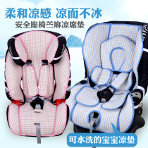 Baidai suitable child safety seat Ramie mat cushion Super all-around variety king First class variety knight pad