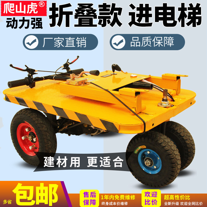 Electric flat cart folding cart pull tile load tool portable load Wang Rafa cargo building materials handling cart