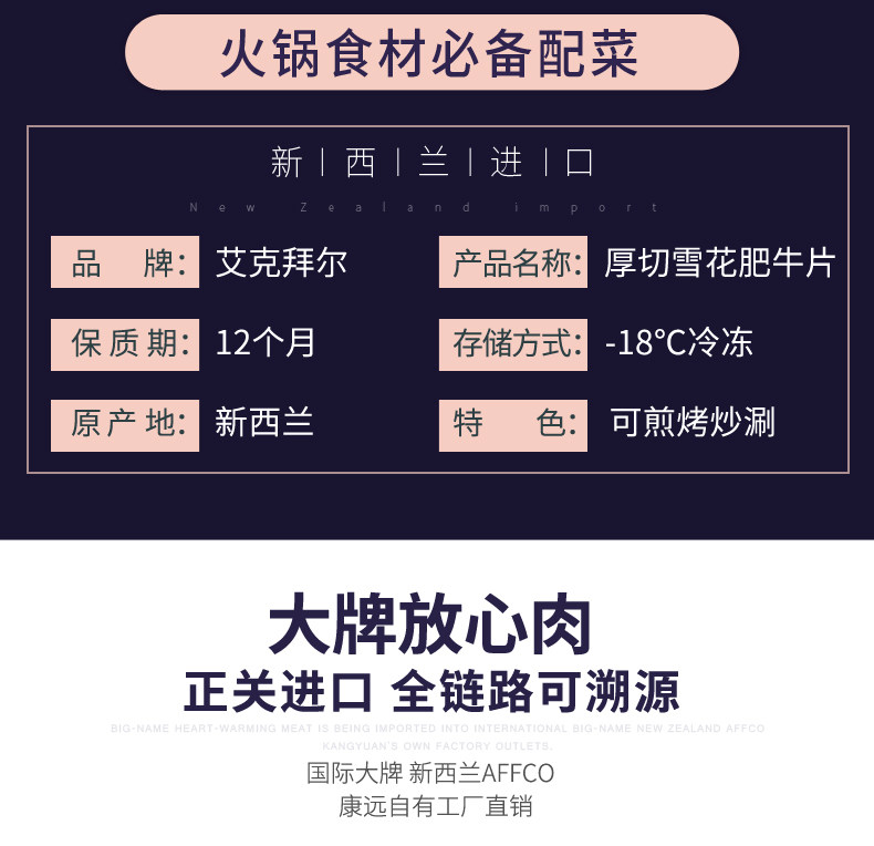 新西兰AFFCO进口 艾克拜尔 厚切雪花肥牛片 400g*3袋 图2