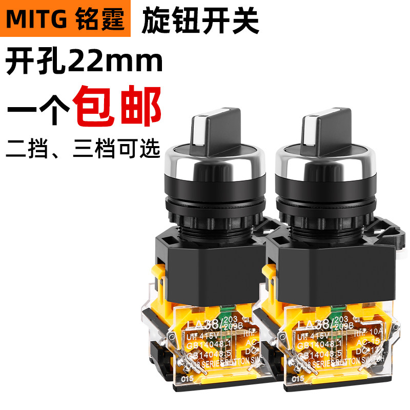 22mm二档三档旋钮开关LA38-11X/21 自锁复位选择按钮开关电源启动