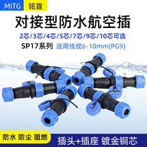 SP17 docking type aviation plug waterproof connector 2 3 4 5 7 9 10 core quick joint male butt