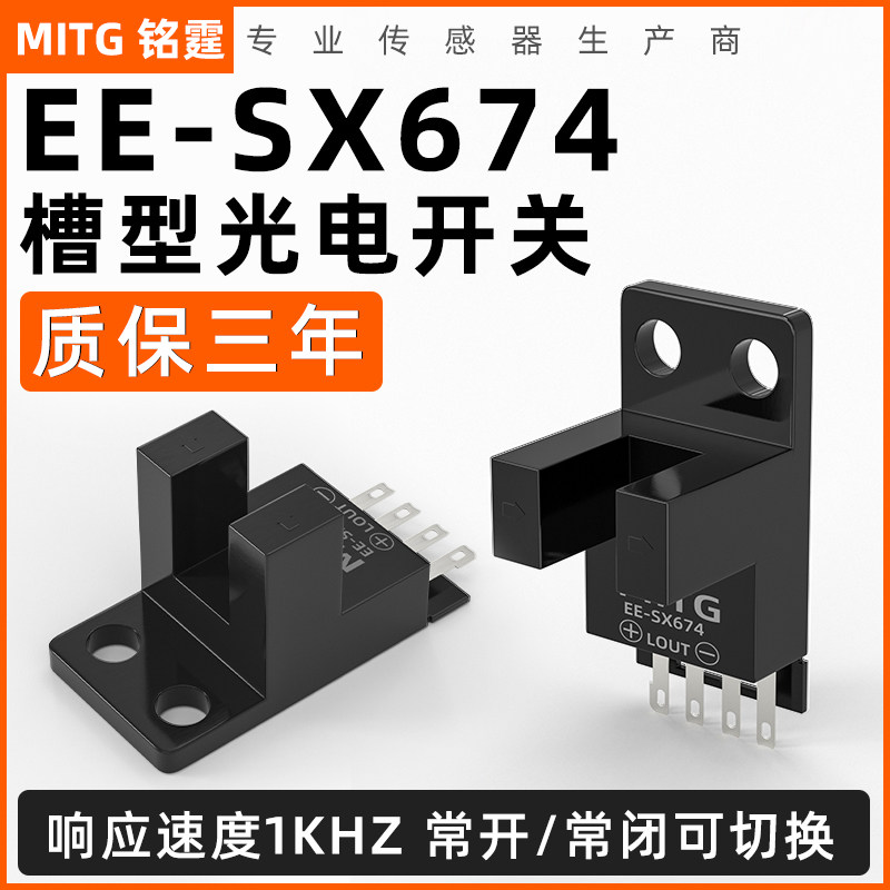 U型槽形光电开关EE-SX674感应开关 L型原点限位开关传感器NPN常开