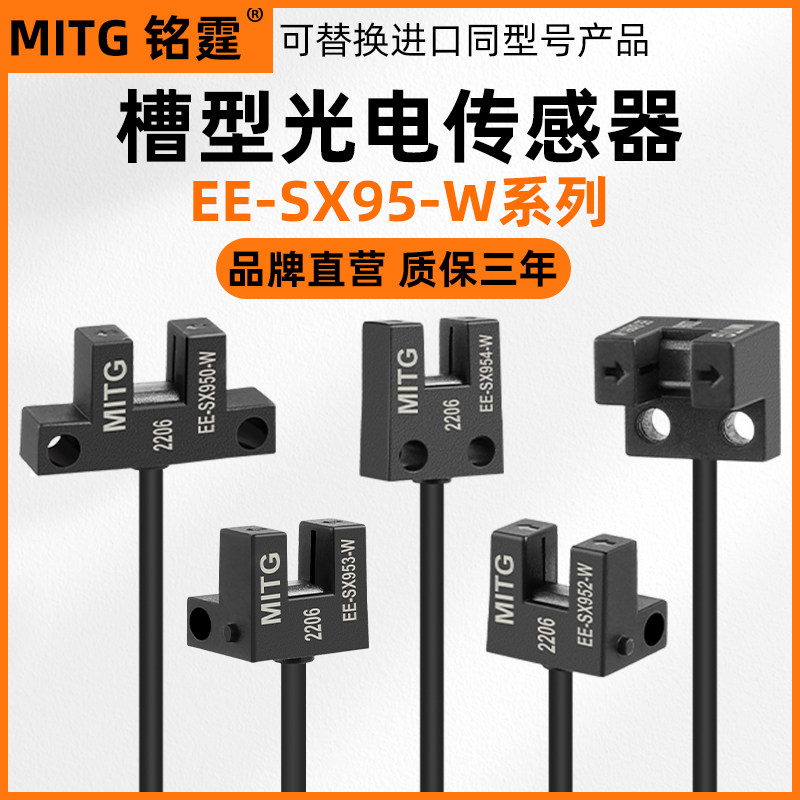 U型槽型光电开关EE-SX950/951/952/953/954-W传感器限位感应开关