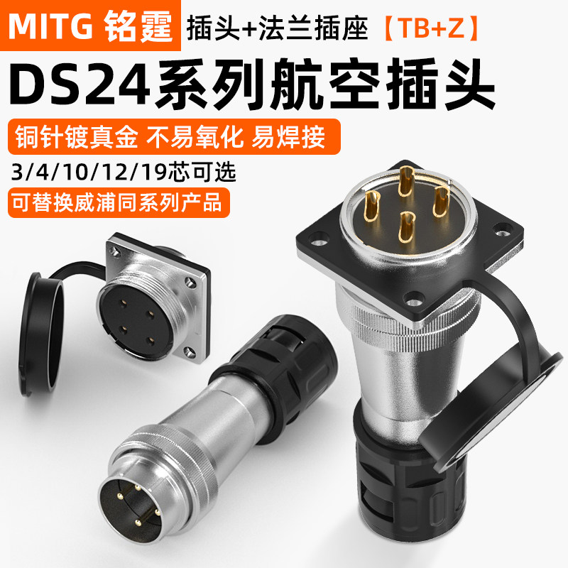 WS24航空插头插座3芯4芯12芯10针19芯塑料波纹管工业连接器TB+Z