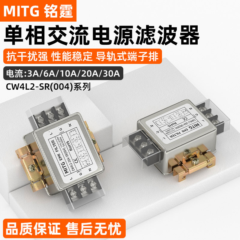 电源滤波器CW4L2-SR(004)导轨式单相双极滤波设备净化器EMI抗干扰