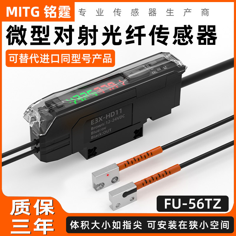 铭霆光纤传感器FU-56 震动盘对射光纤振动盘满料缺料停机感应探头