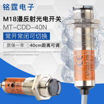 M18 Diffuse reflection optical switch sensor CDD-40N infrared sensor switch four-wire NPN normally open normally closed 24V