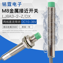 M8 proximity switch metal induction switch LJ8A3-2-Z DX limit sensor 24V DC two-wire normally closed