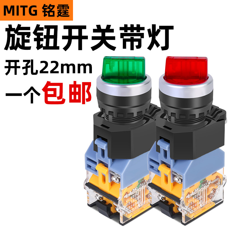 22mm二挡三挡带灯旋钮开关LA38-11XD/21旋转选择开关电源启动开关