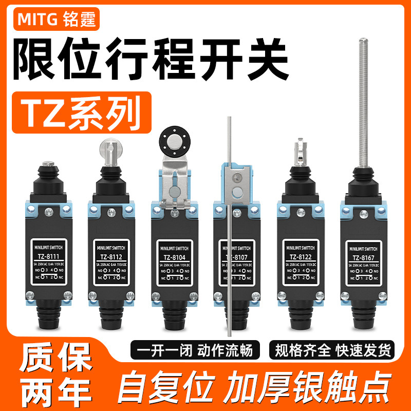 TZ系列行程开关微动开关TZ-8107/TZ-8111/TZ-8166TZ-9101限位开关