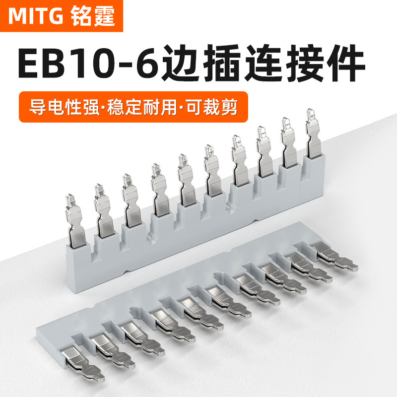 铭霆UK2.5端子边插式连接条EB10-6短接片DIKD1.5短路片UK5N短接片