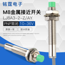 M8 proximity switch metal induction switch LJ8A3-2-Z AY limit sensor PNP three-wire normally closed 24V