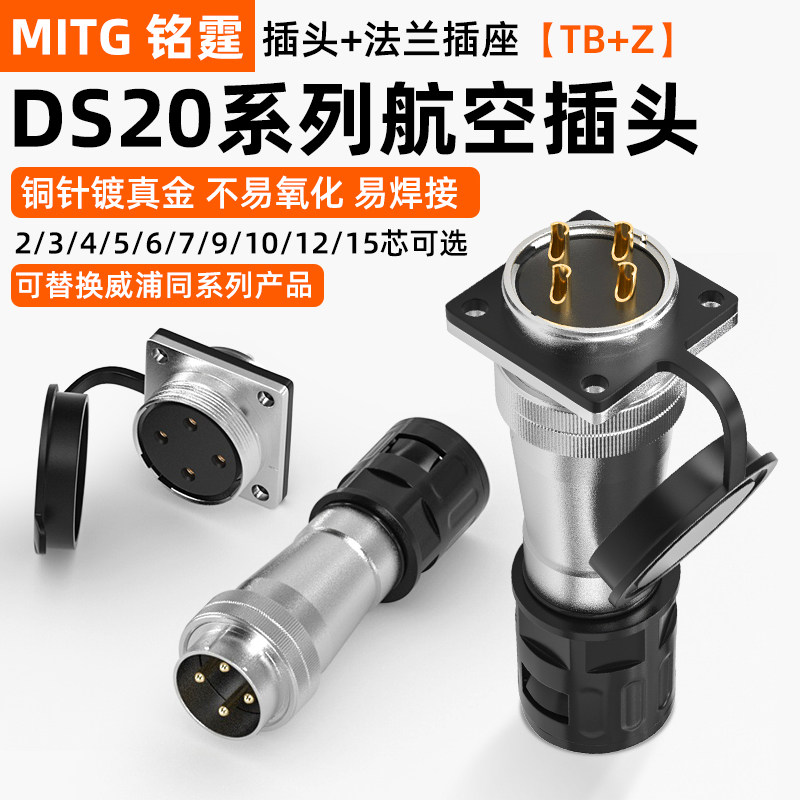 WS20航空插头插座2芯3芯5芯10针15芯塑料波纹管工业连接器TB+Z