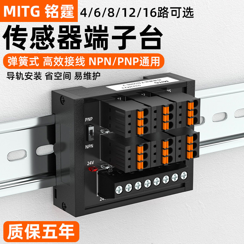 PLC传感器接线端子台排2线3线NPNPNP接近开关输入端子台S081T080