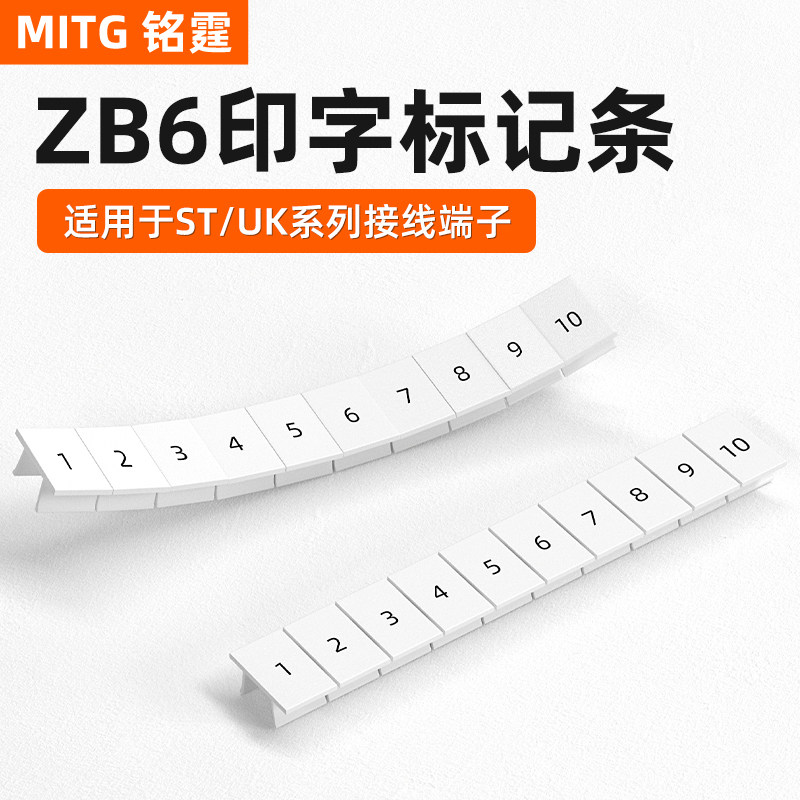 ZB-6白色标记条接线端子排配件数字号码标签UK2.5/UK5N标识条印字
