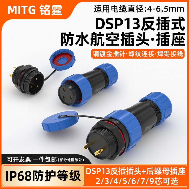 反插式SP13防水航空插头插座电源连接器电线缆快速接头2345679芯