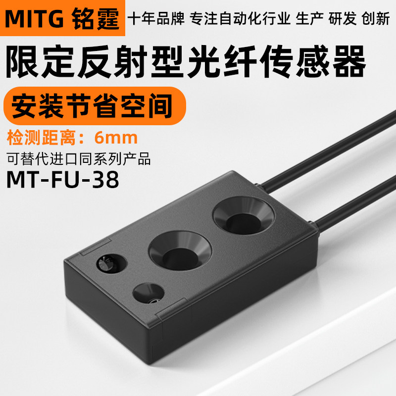 FU-38光纤传感器数字放大器漫反射光电感应开关 高精度限定反射型