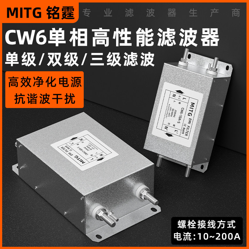 CW6单相电源滤波器交流emi高性能滤波器 220V抗干扰EMC谐波净化器