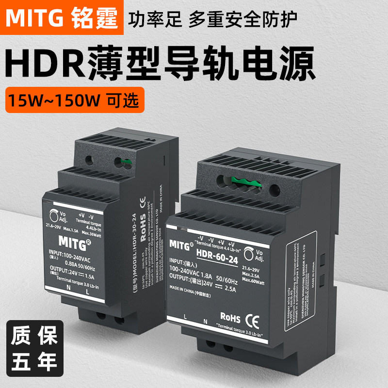 铭霆薄型导轨开关电源24V小体积12V轨道式直流变压器HDR-100-24