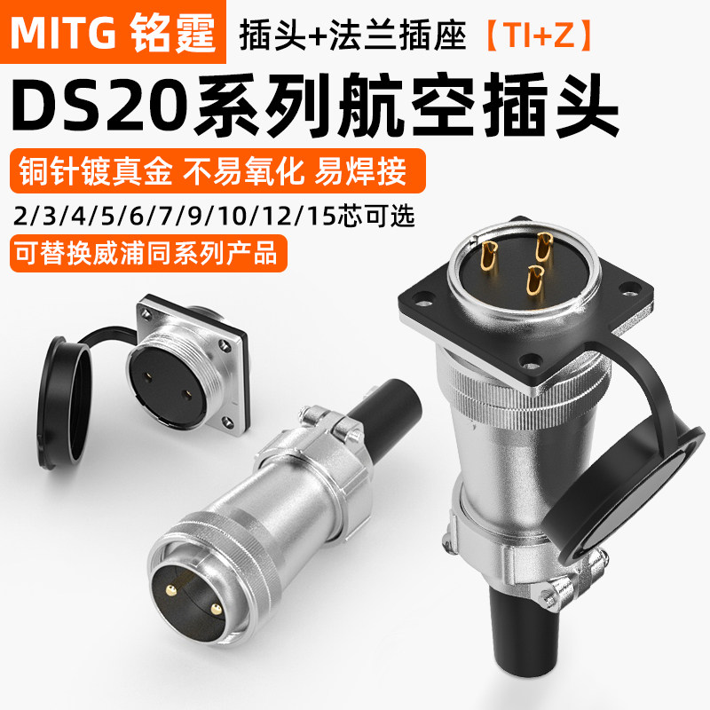 WS20航空插头公母插座工业连接器2芯4芯3芯6芯10芯12针15芯TI+Z