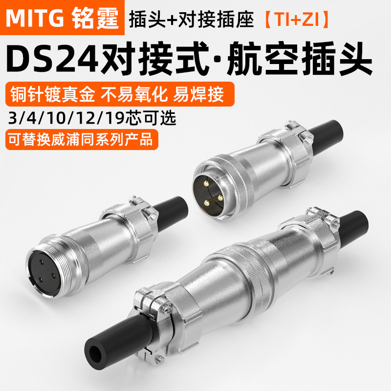 WS24对接航空插头公母插座TI+ZI工业连接器3芯4芯10芯12芯19针