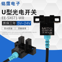 U-slot photoelectric switch EE-SX671-WR sensor switch Limit sensor NPN normally open Normally closed adjustable