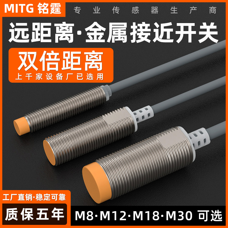 M8/M12/M18/M30金属接近开关远距离感应款E2B圆柱形限位传感器24V
