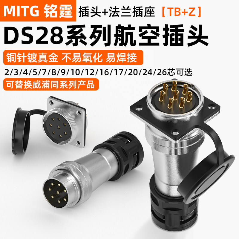 WS28航空插头插座2芯3芯16芯20针26芯塑料波纹管工业连接器TB+Z