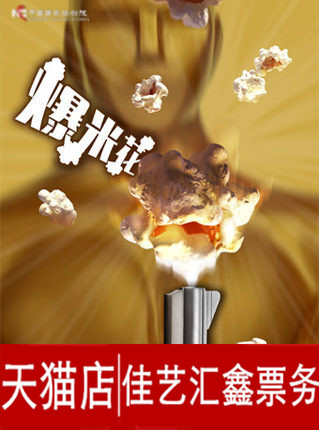 The National Theater of China performed the drama 