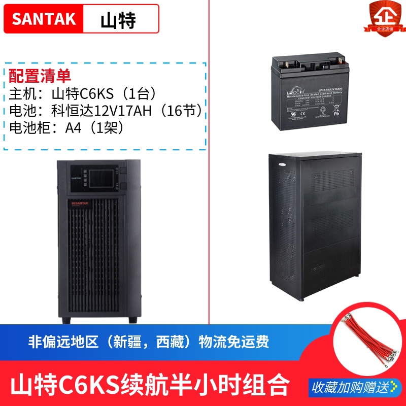 C6KS Timelapse 30 min Configuration Mountain TeUPS Emergency Power 6000VA Load 5400W Devices