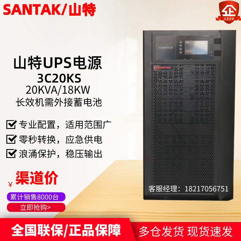 Mountain special UPS uninterrupted power supply 3C20KS voltage-stabilized machine room server power cut delay 20kva load 18KW