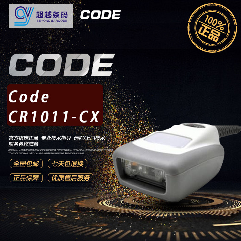 Original imported American CODE fixed scanner CR1011-CX CR1011-04 Mini code reader