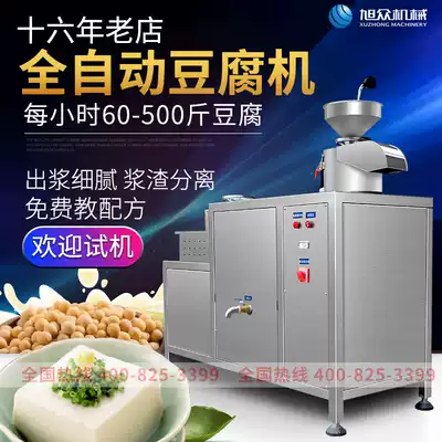 Xuzhong tofu machine commercial automatic large electric heating non-residue freshly ground soybean milk machine large capacity bean flower machine