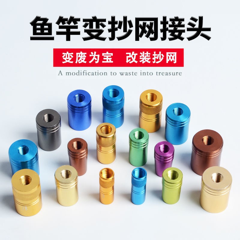 Fishing Rod changed to net connection accessories fishing net connector 8mm fishing rod changed to fishing net DIY connector accessories screw net head