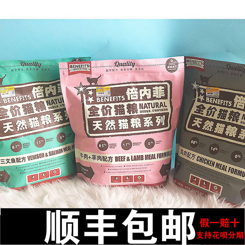 Benefi benefits Beine non-cat food grain-free freeze-dried chicken and beef flavor Garfield adult cat kittens all stages